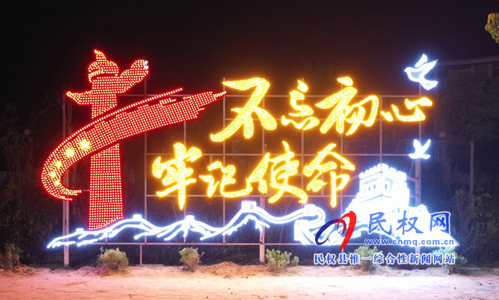 夜色民權 燈火輝煌 夜色民權 燈火輝煌