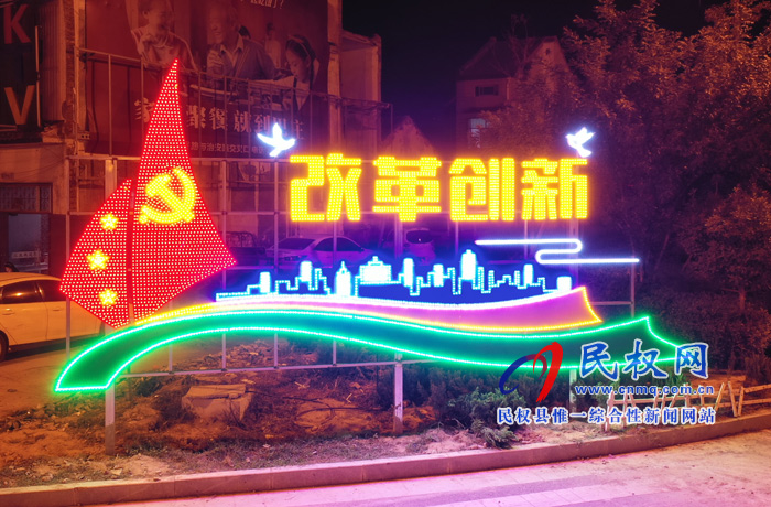 夜色民權 燈火輝煌 夜色民權 燈火輝煌