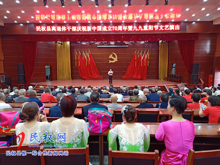 民權(quán)縣舉辦離退休干部慶祝新中國(guó)成立70周年暨九九重陽節(jié)文藝演出 民權(quán)縣舉辦離退休干部慶祝新中國(guó)成立70周年暨九九重陽節(jié)文藝演出