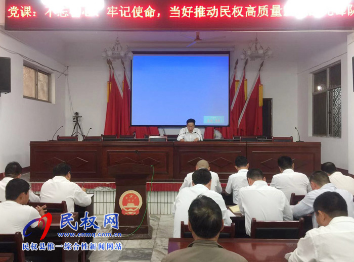 綠洲街道辦事處開展＂不忘初心、牢記使命，當(dāng)好推動民權(quán)高質(zhì)量發(fā)展的先鋒隊(duì)＂專題黨課