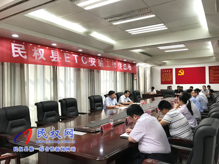 我縣召開ETC安裝工作促進(jìn)會(huì) 我縣召開ETC安裝工作促進(jìn)會(huì)