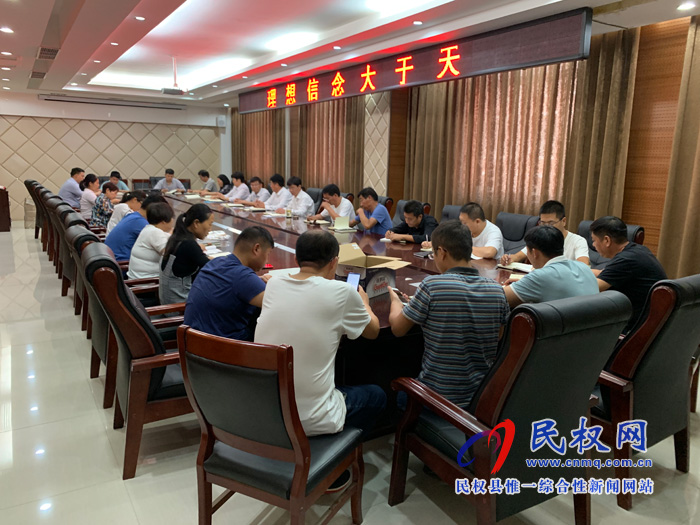 民權(quán)高新區(qū)召開“不忘初心、牢記使命”主題教育學習活動