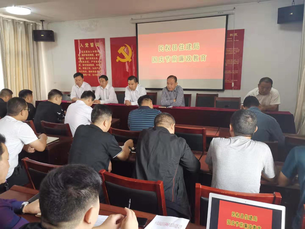縣住建局召開國慶節(jié)前廉政教育會 縣住建局召開國慶節(jié)前廉政教育會