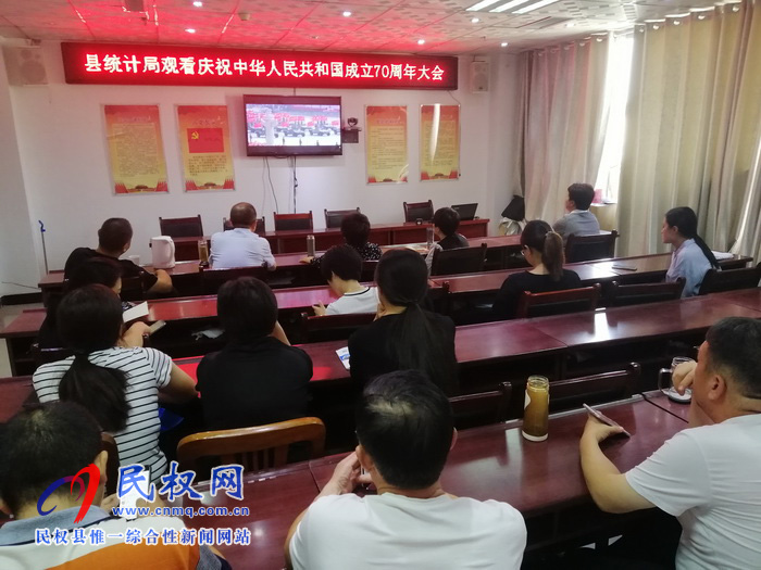 我縣集中收聽收看慶祝中華人民共和國成立70周年大會、閱兵儀式和群眾游行實況直播