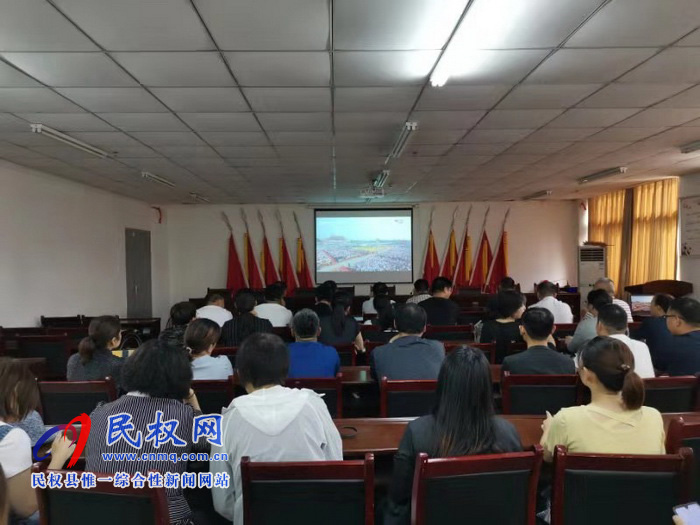 我縣集中收聽收看慶祝中華人民共和國成立70周年大會、閱兵儀式和群眾游行實況直播