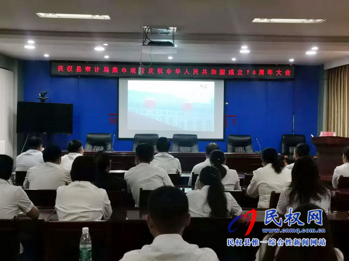 我縣集中收聽收看慶祝中華人民共和國成立70周年大會、閱兵儀式和群眾游行實況直播