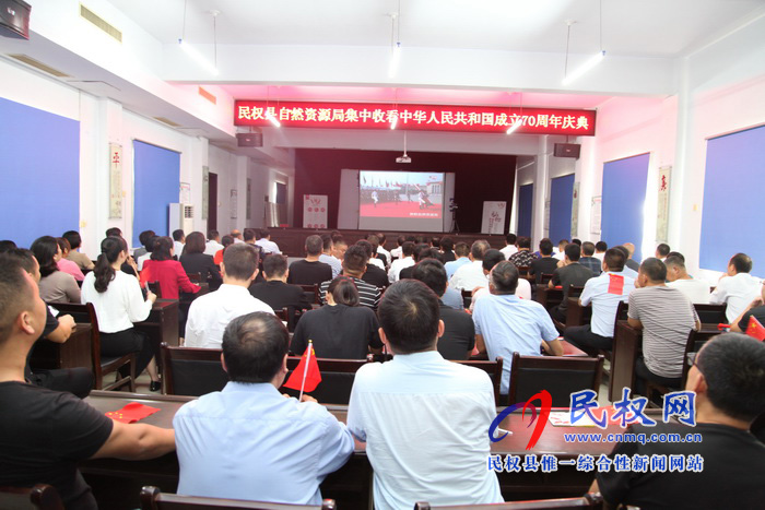 我縣集中收聽收看慶祝中華人民共和國成立70周年大會、閱兵儀式和群眾游行實況直播