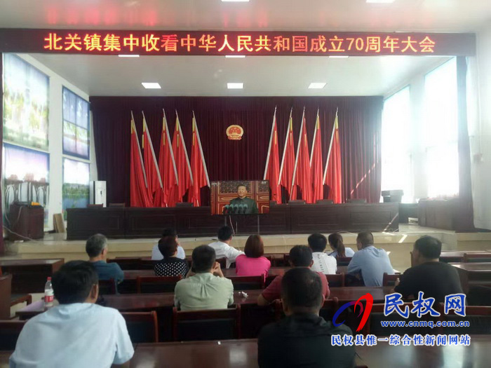 我縣集中收聽收看慶祝中華人民共和國成立70周年大會、閱兵儀式和群眾游行實況直播