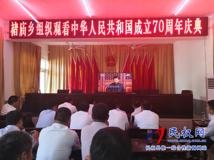 我縣集中收聽收看慶祝中華人民共和國成立70周年大會、閱兵儀式和群眾游行實況直播