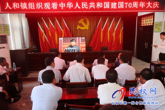 我縣集中收聽收看慶祝中華人民共和國成立70周年大會、閱兵儀式和群眾游行實況直播
