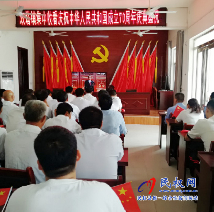 我縣集中收聽收看慶祝中華人民共和國成立70周年大會、閱兵儀式和群眾游行實況直播