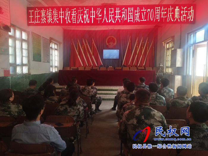 我縣集中收聽收看慶祝中華人民共和國成立70周年大會、閱兵儀式和群眾游行實況直播