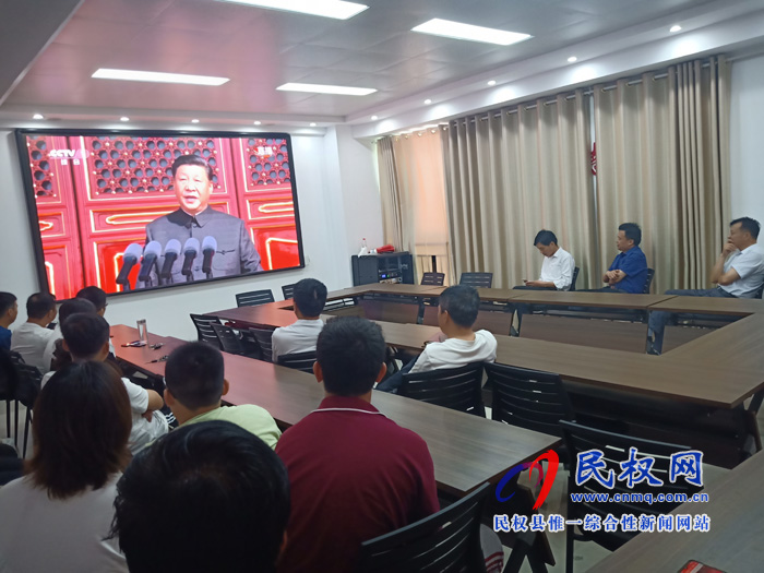 我縣集中收聽收看慶祝中華人民共和國成立70周年大會、閱兵儀式和群眾游行實況直播