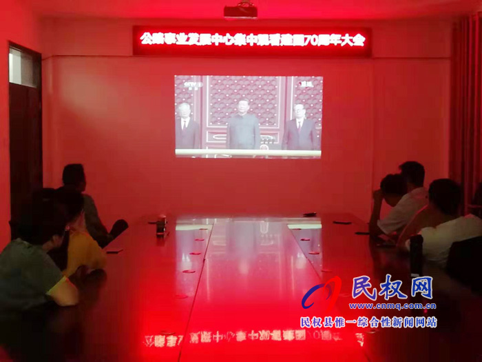 我縣集中收聽收看慶祝中華人民共和國成立70周年大會、閱兵儀式和群眾游行實況直播