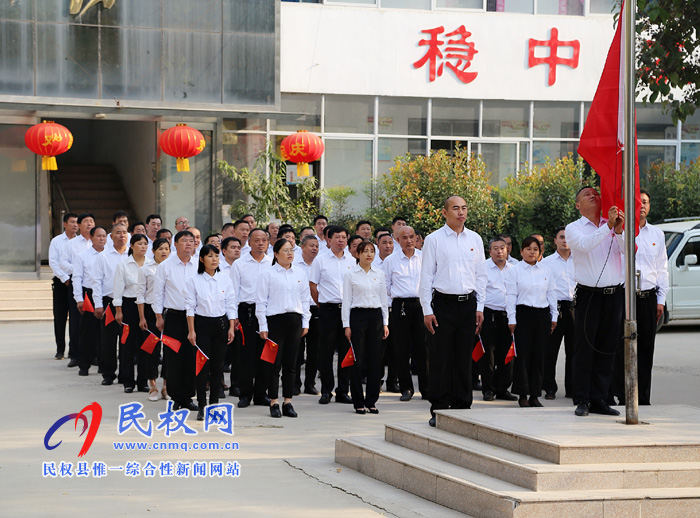 紅旗飄飄迎國(guó)慶 我縣舉行國(guó)慶升旗儀式 紅旗飄飄迎國(guó)慶 我縣舉行國(guó)慶升旗儀式
