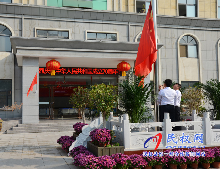 紅旗飄飄迎國(guó)慶 我縣舉行國(guó)慶升旗儀式 紅旗飄飄迎國(guó)慶 我縣舉行國(guó)慶升旗儀式
