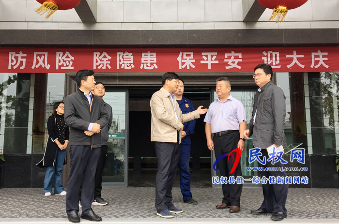 縣委副書記、縣長(zhǎng)張團(tuán)結(jié)檢查督導(dǎo)國(guó)慶期間全縣安全生產(chǎn)及社會(huì)穩(wěn)定保障工作