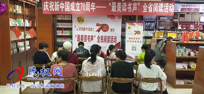 民權(quán)縣新華書店舉辦“全民閱讀 書香民權(quán)”全民閱讀活動 民權(quán)縣新華書店舉辦“全民閱讀 書香民權(quán)”全民閱讀活動