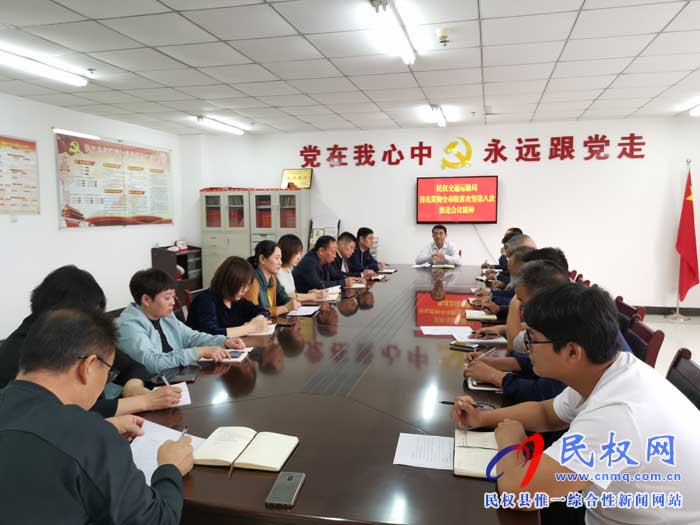 民權(quán)縣交通運(yùn)輸局貫徹落實全市脫貧攻堅第八次推進(jìn)會議精神 民權(quán)縣交通運(yùn)輸局貫徹落實全市脫貧攻堅第八次推進(jìn)會議精神