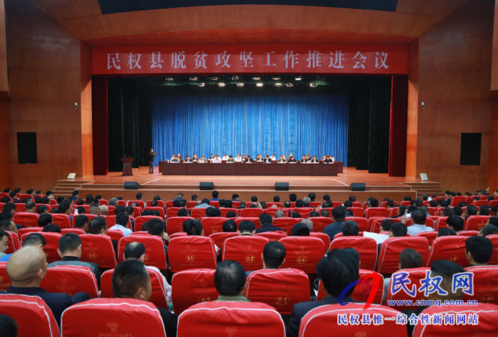 民權(quán)縣脫貧攻堅(jiān)工作推進(jìn)會(huì)議召開(kāi) 民權(quán)縣脫貧攻堅(jiān)工作推進(jìn)會(huì)議召開(kāi)