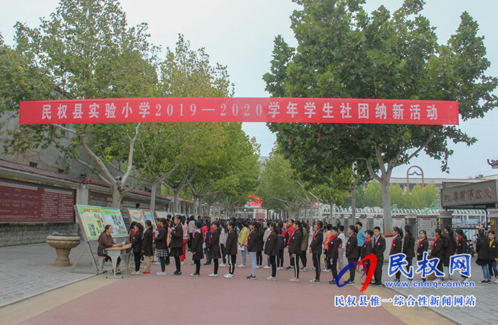 民權(quán)縣實(shí)驗(yàn)小學(xué)舉辦新學(xué)年學(xué)生社團(tuán)納新活動(dòng) 民權(quán)縣實(shí)驗(yàn)小學(xué)舉辦新學(xué)年學(xué)生社團(tuán)納新活動(dòng)