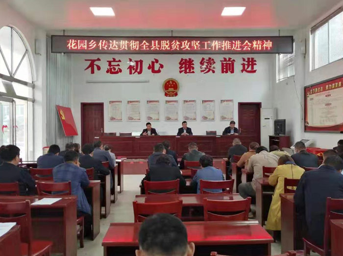我縣各單位、鄉(xiāng)鎮(zhèn)（街道）傳達貫徹全縣脫貧攻堅工作推進會議精神