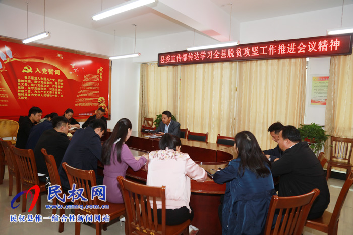我縣各單位、鄉(xiāng)鎮(zhèn)（街道）傳達貫徹全縣脫貧攻堅工作推進會議精神