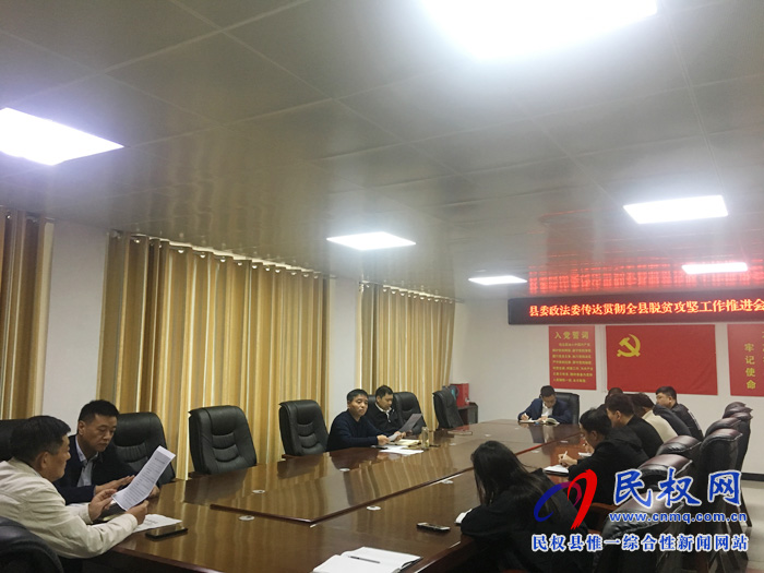 我縣各單位、鄉(xiāng)鎮(zhèn)（街道）傳達貫徹全縣脫貧攻堅工作推進會議精神