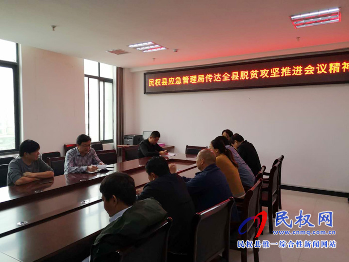 我縣各單位、鄉(xiāng)鎮(zhèn)（街道）傳達貫徹全縣脫貧攻堅工作推進會議精神