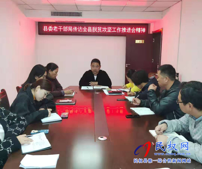 我縣各單位、鄉(xiāng)鎮(zhèn)（街道）傳達貫徹全縣脫貧攻堅工作推進會議精神