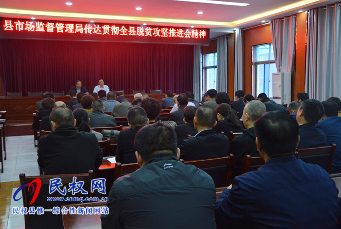 我縣各單位、鄉(xiāng)鎮(zhèn)（街道）傳達貫徹全縣脫貧攻堅工作推進會議精神