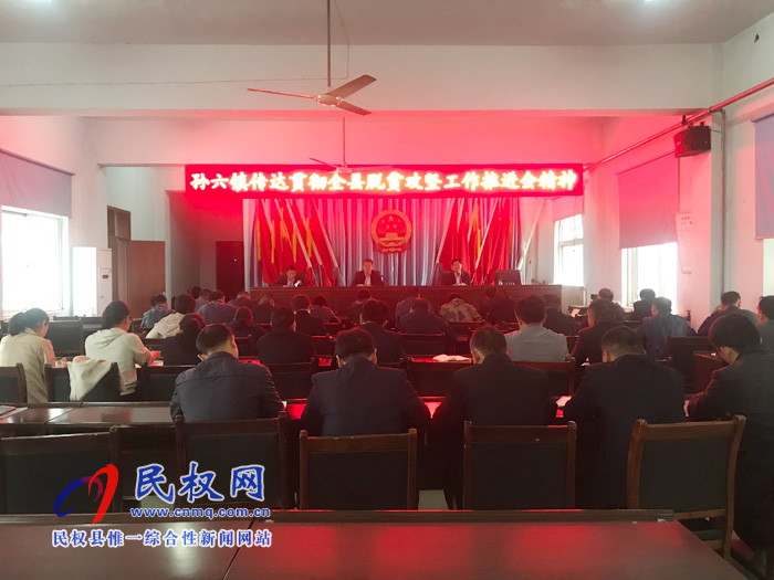我縣各單位、鄉(xiāng)鎮(zhèn)（街道）傳達貫徹全縣脫貧攻堅工作推進會議精神