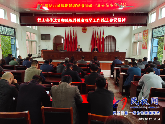 我縣各單位、鄉(xiāng)鎮(zhèn)（街道）傳達貫徹全縣脫貧攻堅工作推進會議精神