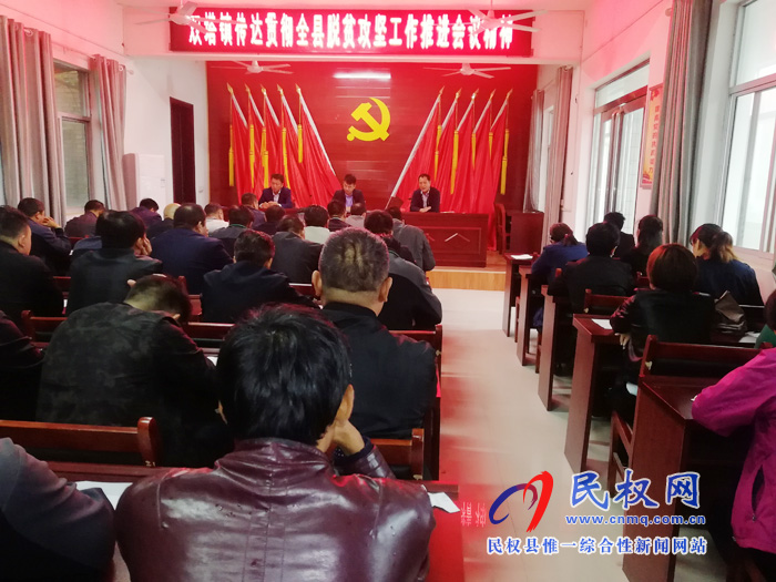 我縣各單位、鄉(xiāng)鎮(zhèn)（街道）傳達貫徹全縣脫貧攻堅工作推進會議精神