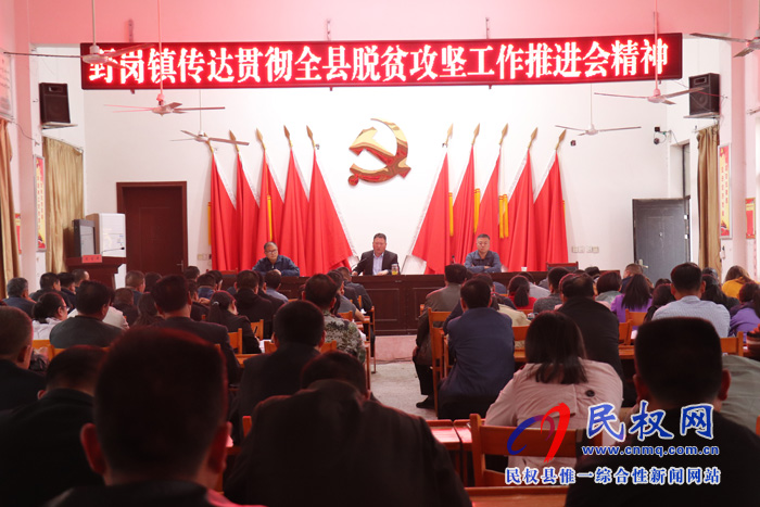 我縣各單位、鄉(xiāng)鎮(zhèn)（街道）傳達貫徹全縣脫貧攻堅工作推進會議精神