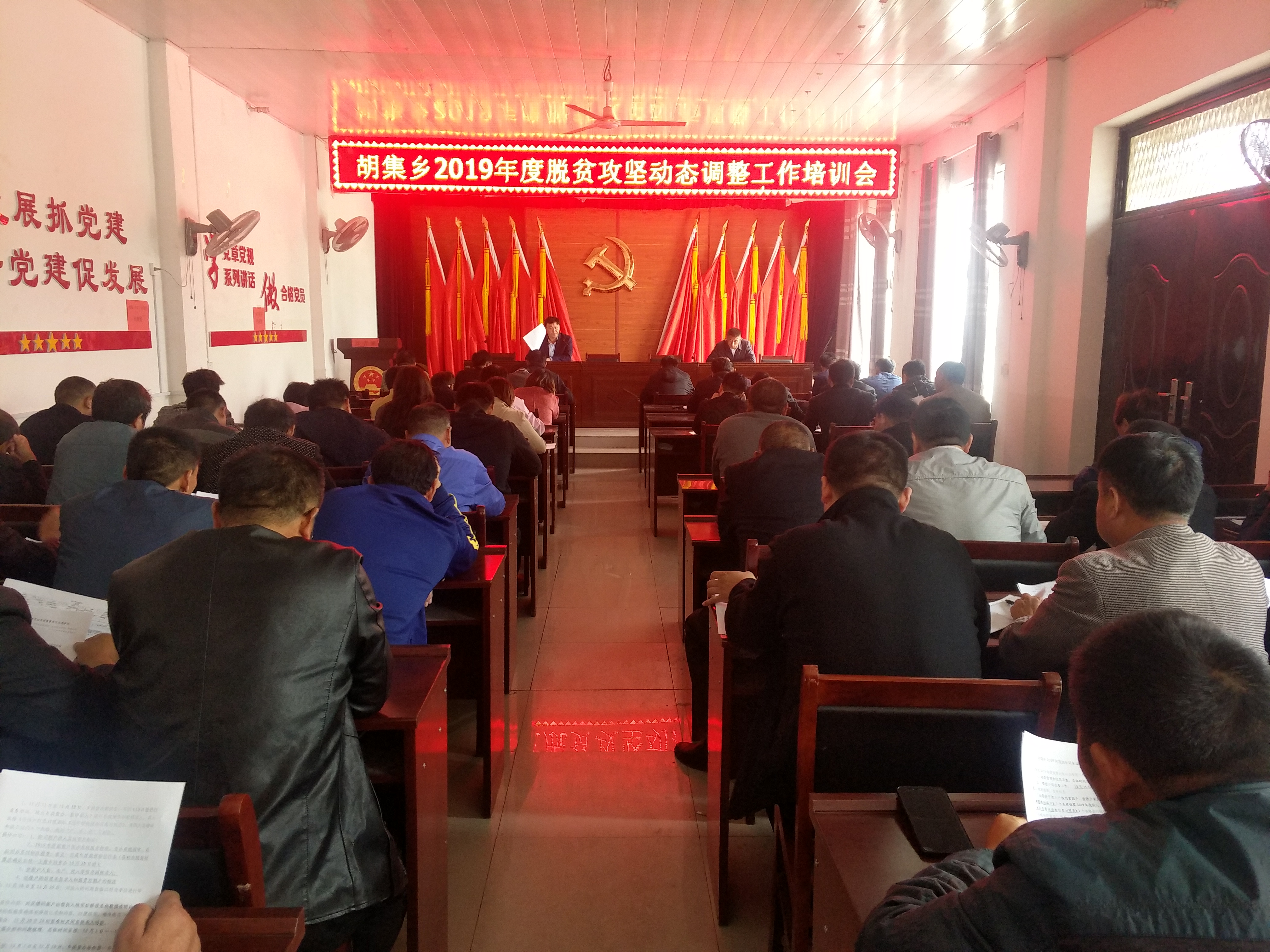 胡集鄉(xiāng)召開2019年度脫貧攻堅動態(tài)調(diào)整工作培訓(xùn)會 胡集鄉(xiāng)召開2019年度脫貧攻堅動態(tài)調(diào)整工作培訓(xùn)會