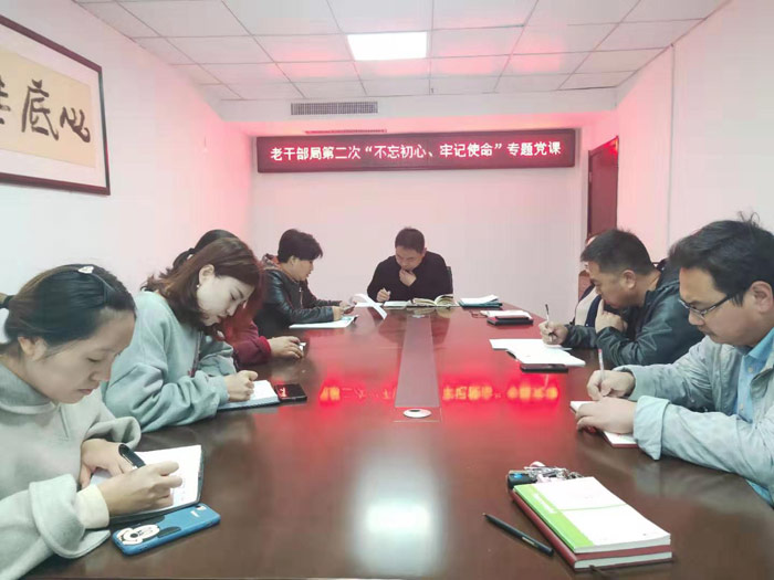 老干部局第二次“不忘初心、牢記使命”專題黨課