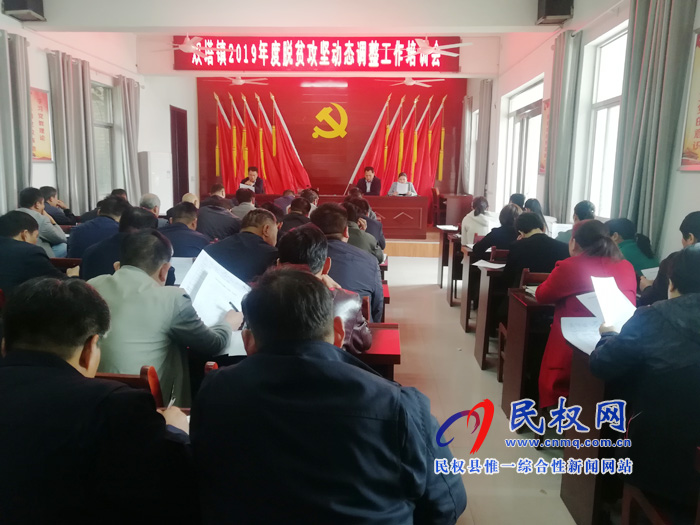 雙塔鎮(zhèn)召開2019年度脫貧攻堅(jiān)動(dòng)態(tài)調(diào)整工作培訓(xùn)會(huì) 雙塔鎮(zhèn)召開2019年度脫貧攻堅(jiān)動(dòng)態(tài)調(diào)整工作培訓(xùn)會(huì)