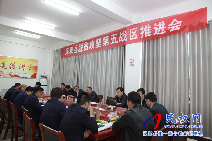 我縣召開脫貧攻堅(jiān)第五戰(zhàn)區(qū)推進(jìn)會 我縣召開脫貧攻堅(jiān)第五戰(zhàn)區(qū)推進(jìn)會