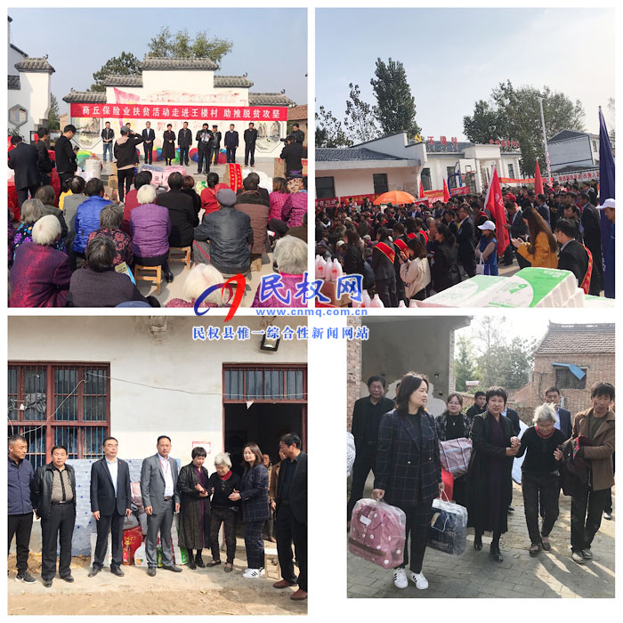 市保險協(xié)會在孫六鎮(zhèn)王樓村舉行扶貧愛心捐贈活動 市保險協(xié)會在孫六鎮(zhèn)王樓村舉行扶貧愛心捐贈活動