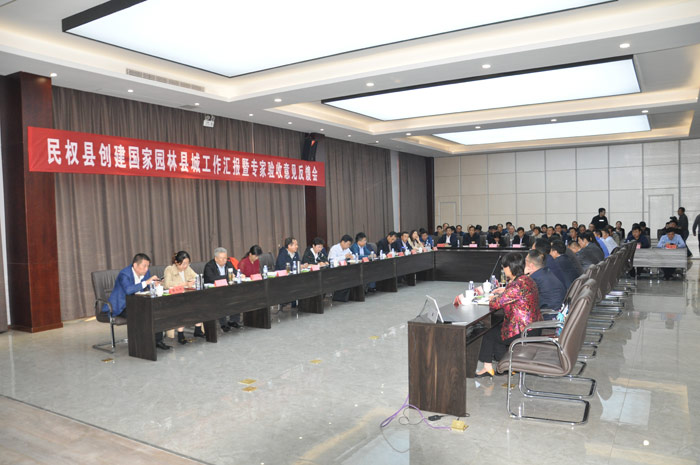 民權(quán)縣創(chuàng)建國家園林縣城工作匯報(bào)暨專家驗(yàn)收意見反饋會(huì)召開 民權(quán)縣創(chuàng)建國家園林縣城工作匯報(bào)暨專家驗(yàn)收意見反饋會(huì)召開