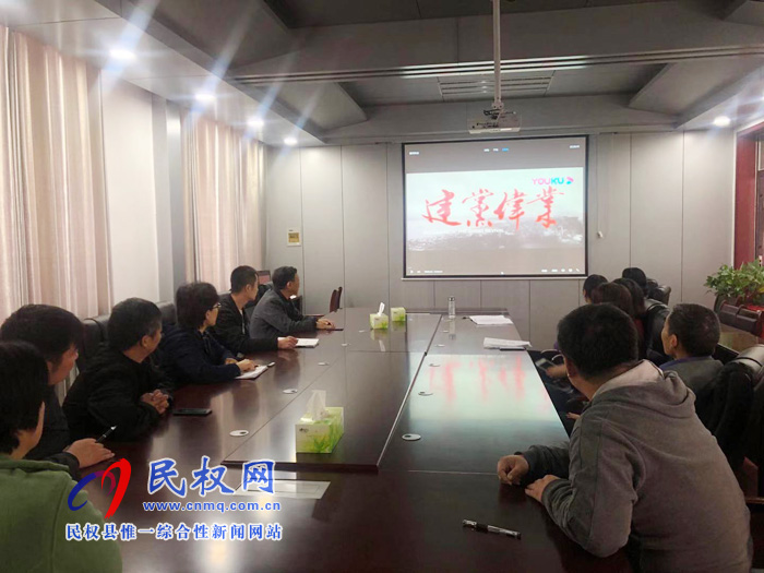 民權(quán)縣人大機(jī)關(guān)組織觀看《建黨偉業(yè)》 民權(quán)縣人大機(jī)關(guān)組織觀看《建黨偉業(yè)》