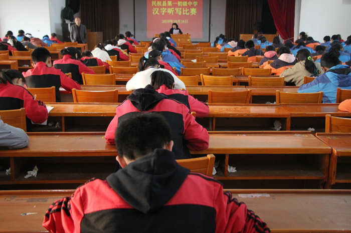 民權(quán)縣第一初級(jí)中學(xué)舉行漢字聽(tīng)寫(xiě)大賽 民權(quán)縣第一初級(jí)中學(xué)舉行漢字聽(tīng)寫(xiě)大賽