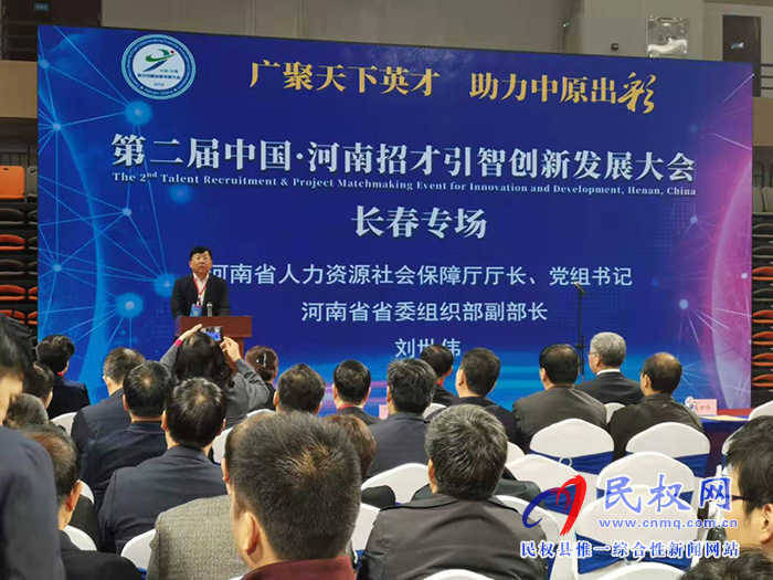 市人大常委會副主任、縣委書記姬脈常率團參加第二屆中國·河南招才引智創(chuàng)新發(fā)展大會“長春專場”招聘活動