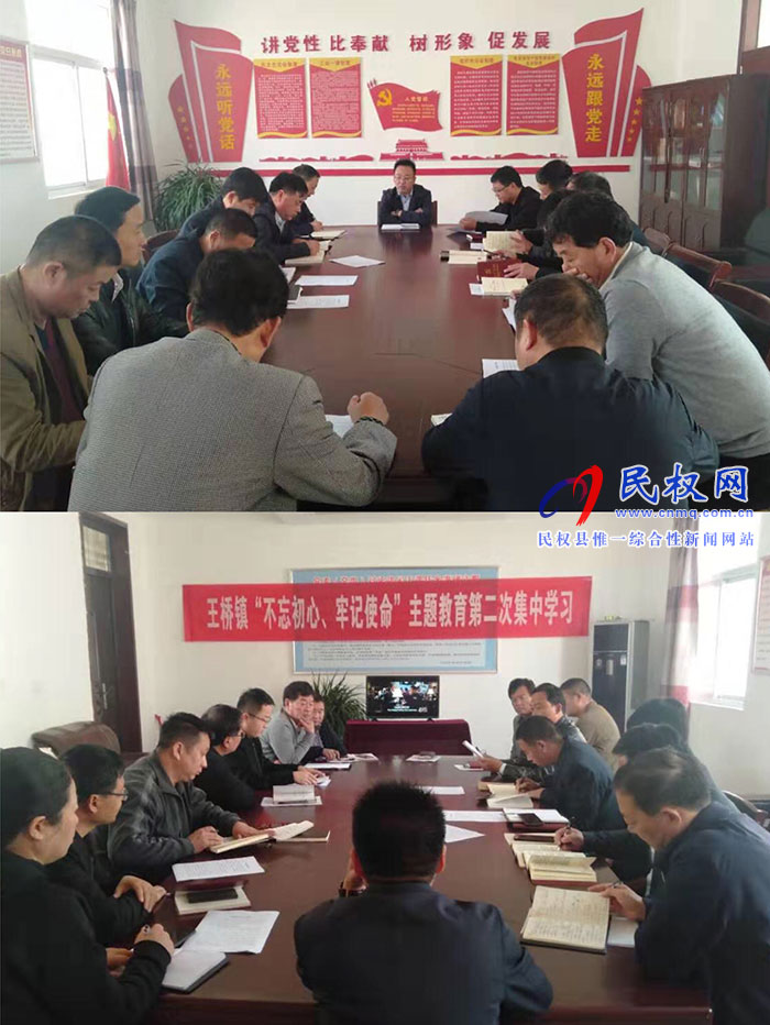 王橋鎮(zhèn)召開“不忘初心、牢記使命”主題教育第二次集中學(xué)習(xí)研討會(huì)