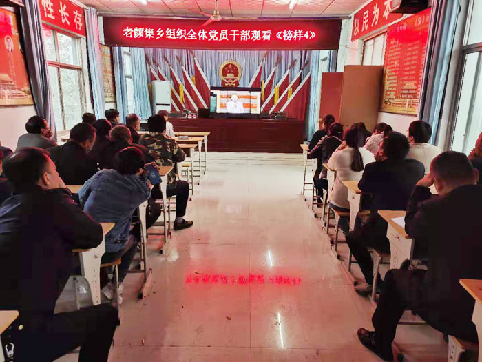 老顏集鄉(xiāng)組織干部集中觀看《榜樣4》 老顏集鄉(xiāng)組織干部集中觀看《榜樣4》