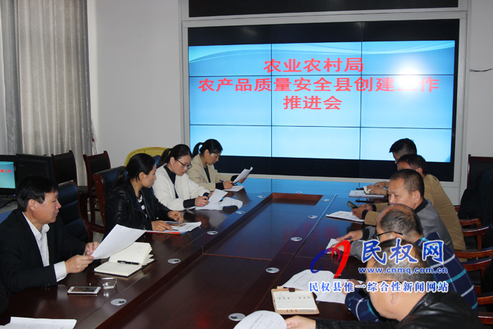 民權縣農(nóng)業(yè)農(nóng)村局召開農(nóng)產(chǎn)品質(zhì)量安全縣創(chuàng)建工作推進會 民權縣農(nóng)業(yè)農(nóng)村局召開農(nóng)產(chǎn)品質(zhì)量安全縣創(chuàng)建工作推進會