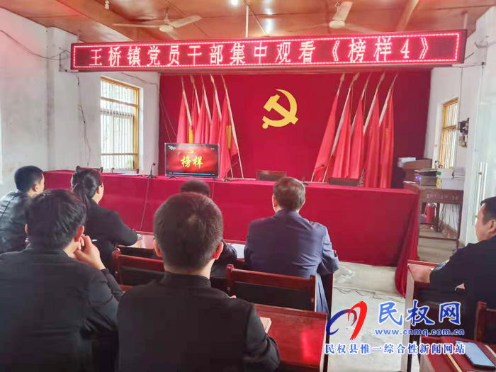 王橋鎮(zhèn)組織黨員干部觀看《榜樣4》專題片 王橋鎮(zhèn)組織黨員干部觀看《榜樣4》專題片