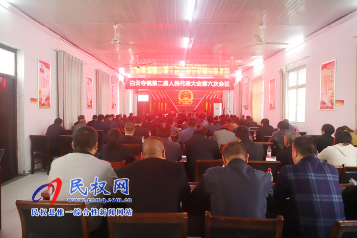 白云寺鎮(zhèn)第二屆人民代表大會(huì)第六次會(huì)議勝利召開 白云寺鎮(zhèn)第二屆人民代表大會(huì)第六次會(huì)議勝利召開