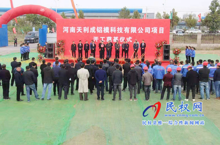 我縣舉行河南天利成鋁?？萍加邢薰卷椖块_工儀式